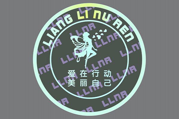 化妝品類防偽標(biāo)簽